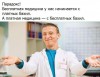 Парадокс современной медицины Парадокс современной медицины
