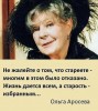 Не жалейте о том, что стареете... Не жалейте о том, что стареете ...